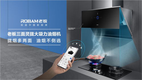 老板電器推出鴻蒙生態(tài)產(chǎn)品,迎接智慧廚房新時(shí)代